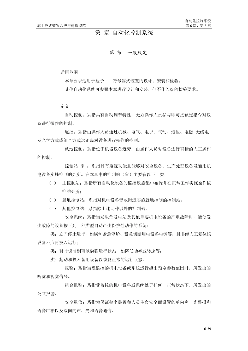 ch63自动化控制系统_第1页