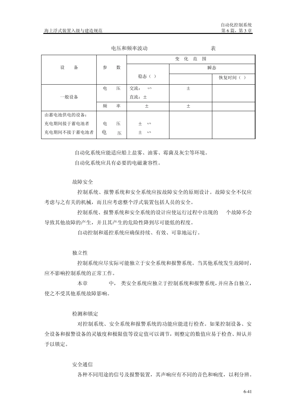 ch63自动化控制系统_第3页