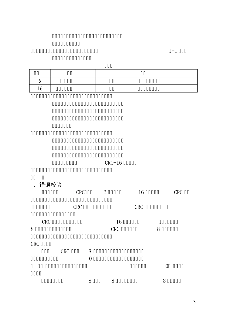 CH92通讯协议(MODBUSRTU功能码16,06)1_第3页