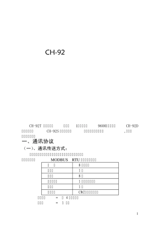 CH92通讯协议(MODBUSRTU功能码16,06)1