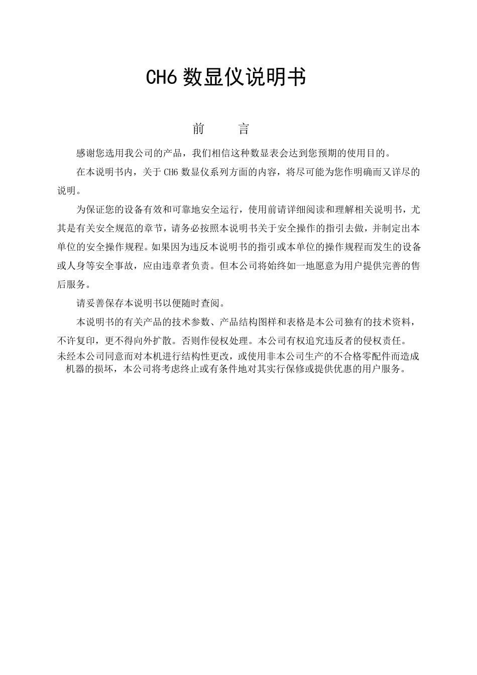 ch6数显表说明书_第1页