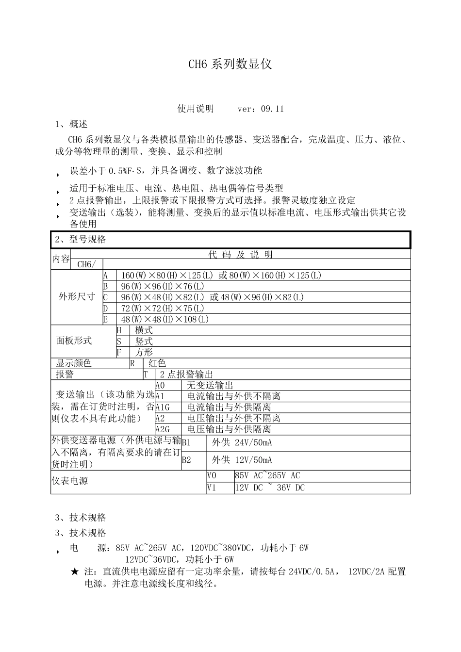 ch6数显表说明书_第2页