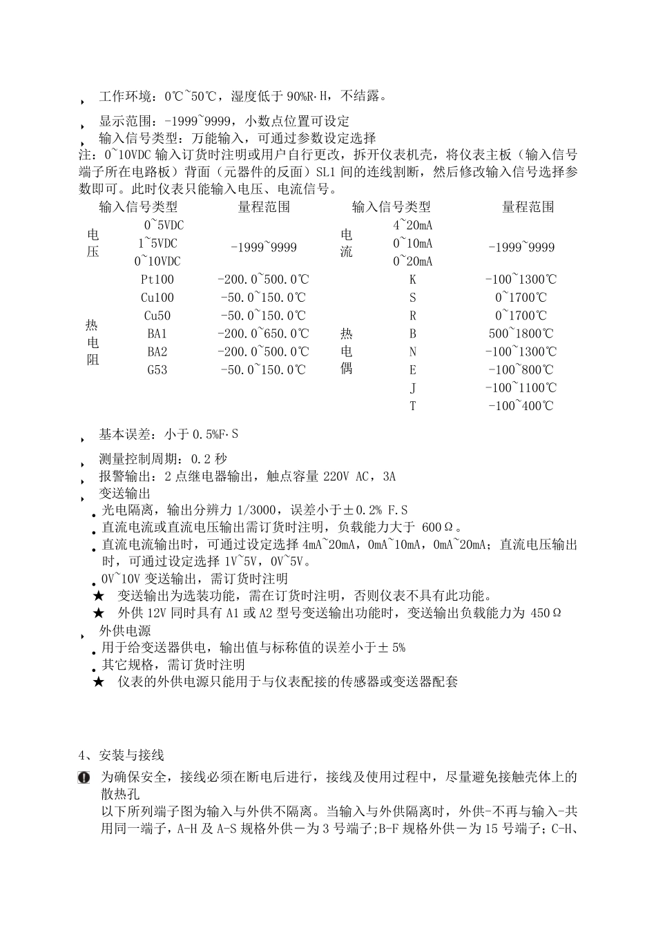 ch6数显表说明书_第3页