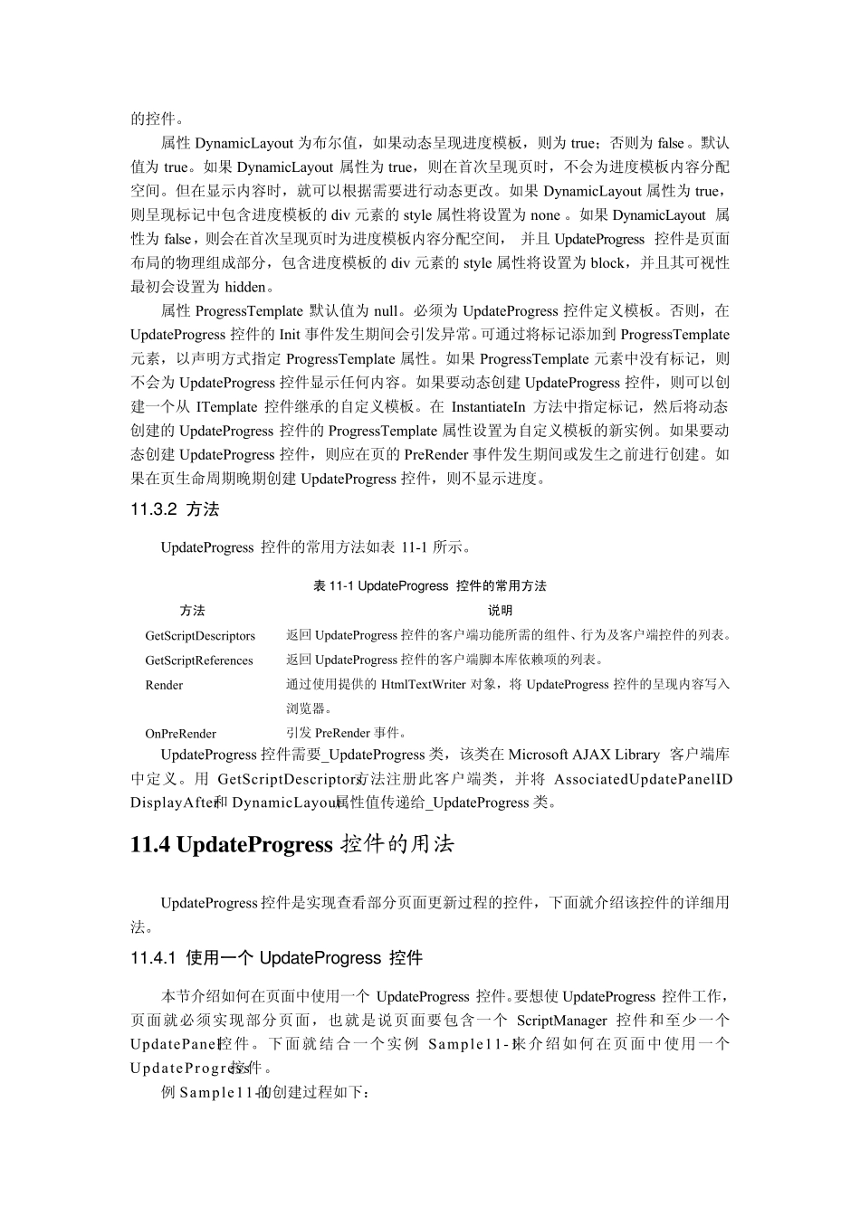 chap11UpdateProgress控件_第2页