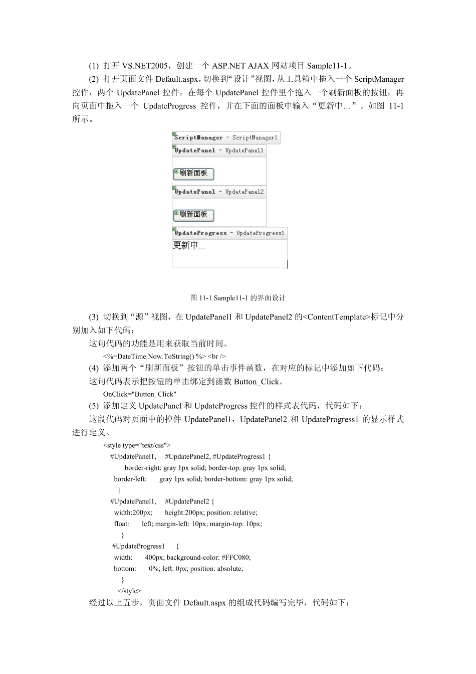 chap11UpdateProgress控件_第3页
