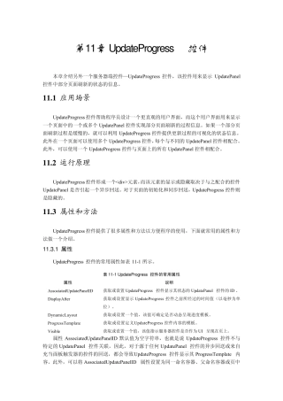 chap11UpdateProgress控件
