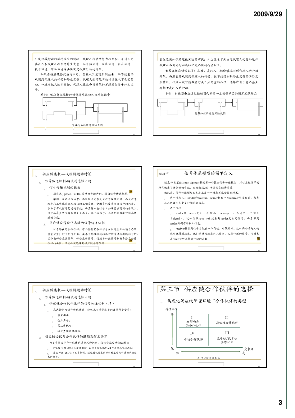 Chap3供应链关系管理_第3页