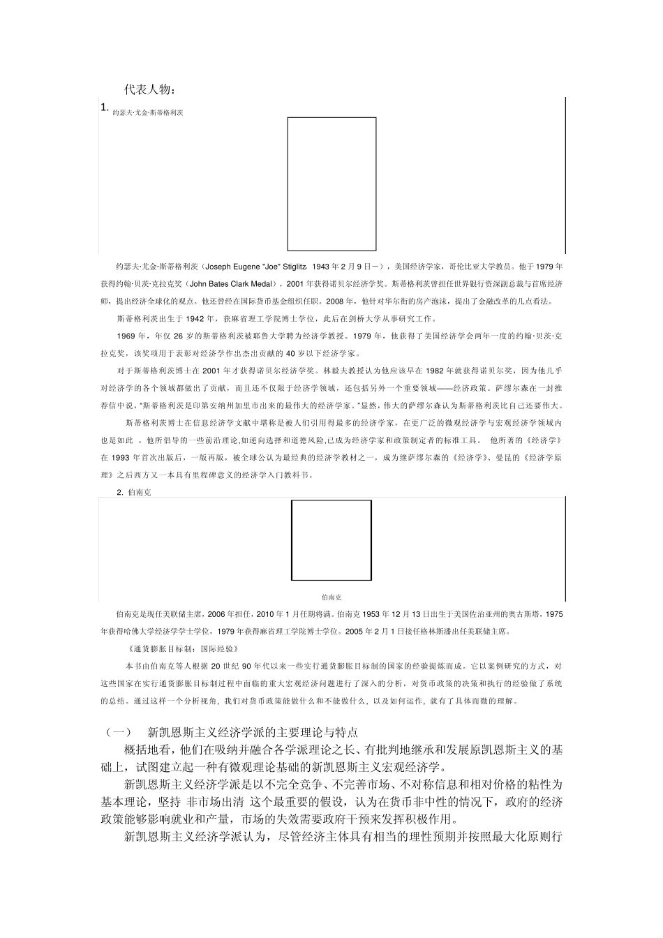 chap5新凯恩斯主义经济学派的货币金融学说_第2页