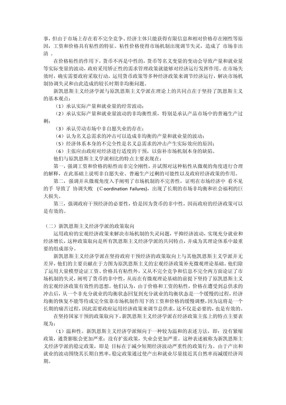 chap5新凯恩斯主义经济学派的货币金融学说_第3页