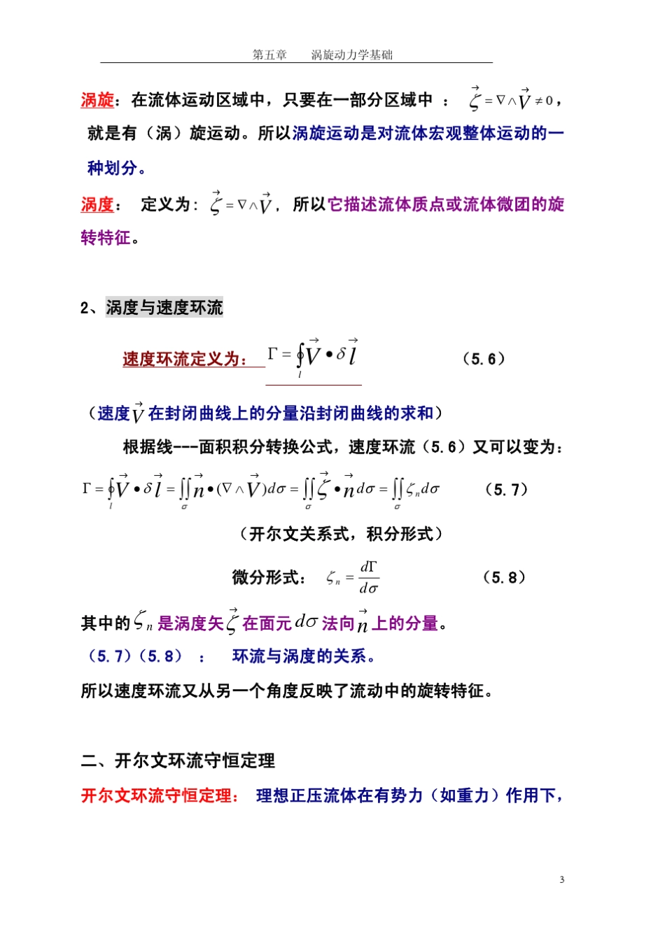 chap5涡旋动力学基础_第3页
