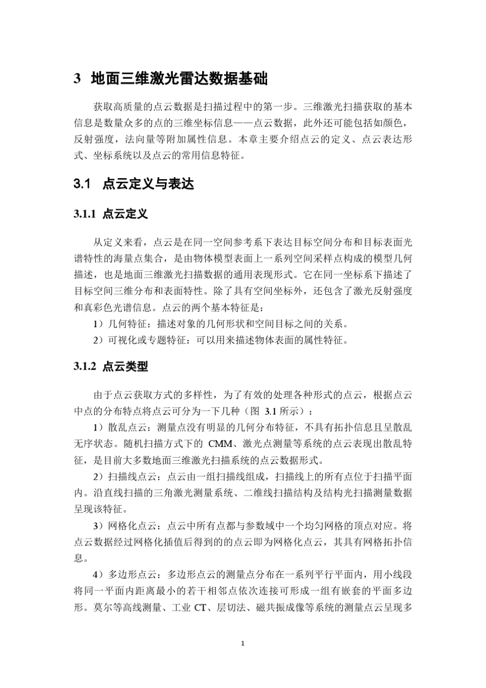 chapter03_地面三维激光雷达数据基础_第1页