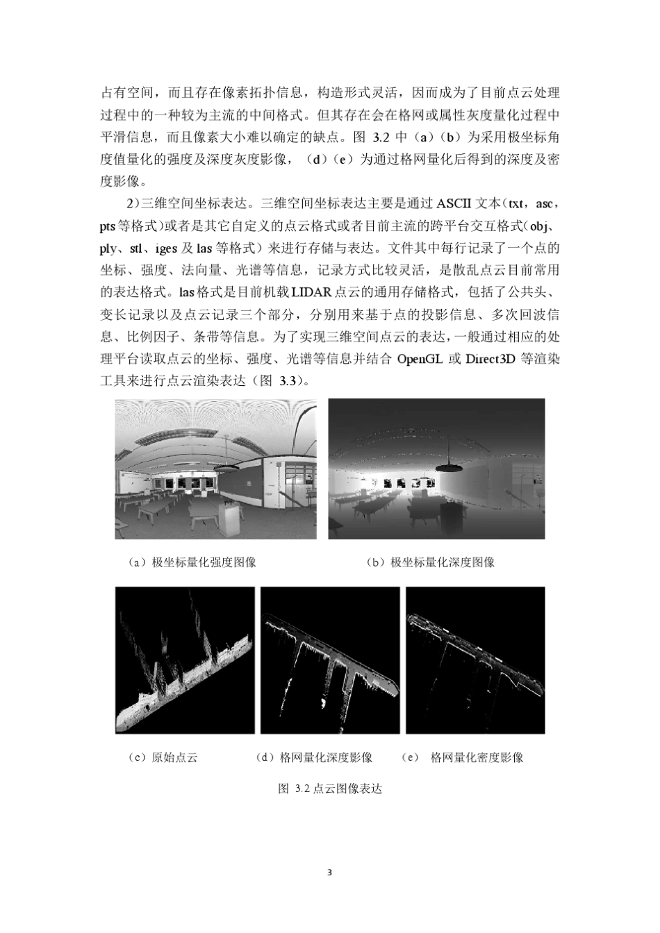 chapter03_地面三维激光雷达数据基础_第3页