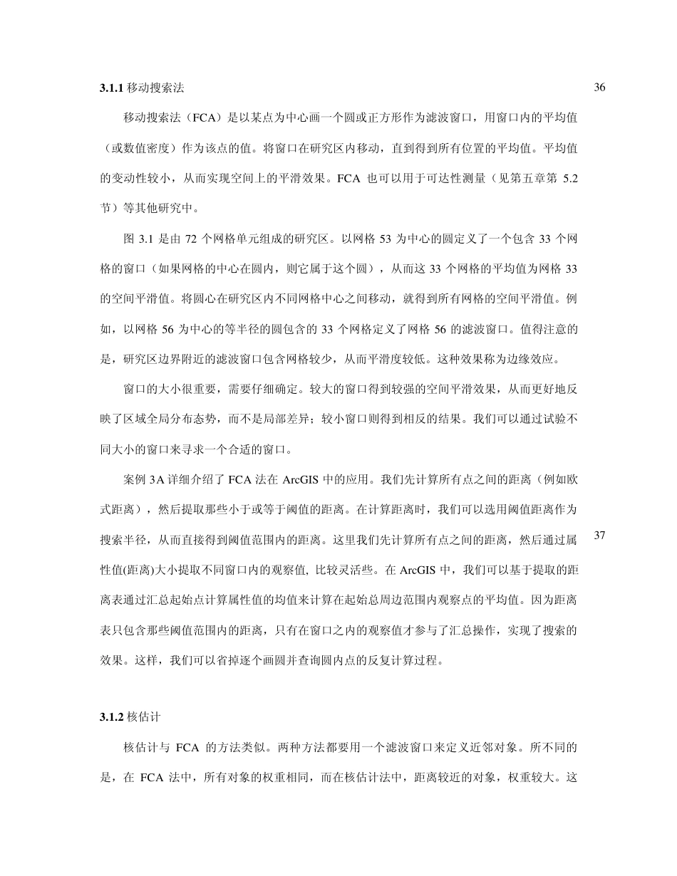 Chapter03第三章空间平滑和空间插值_第2页