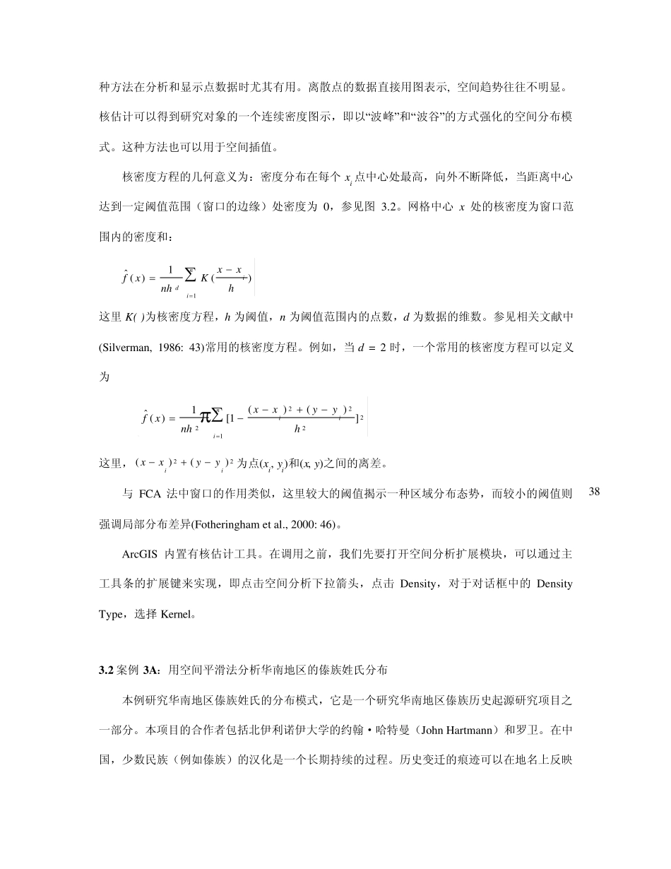 Chapter03第三章空间平滑和空间插值_第3页