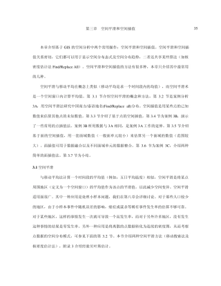 Chapter03第三章空间平滑和空间插值