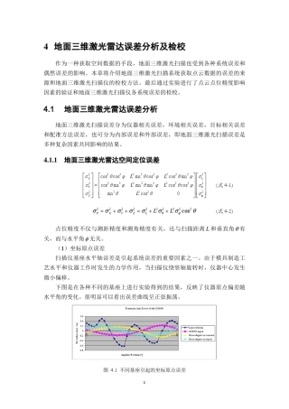 chapter04_地面三维激光雷达误差分析及检校