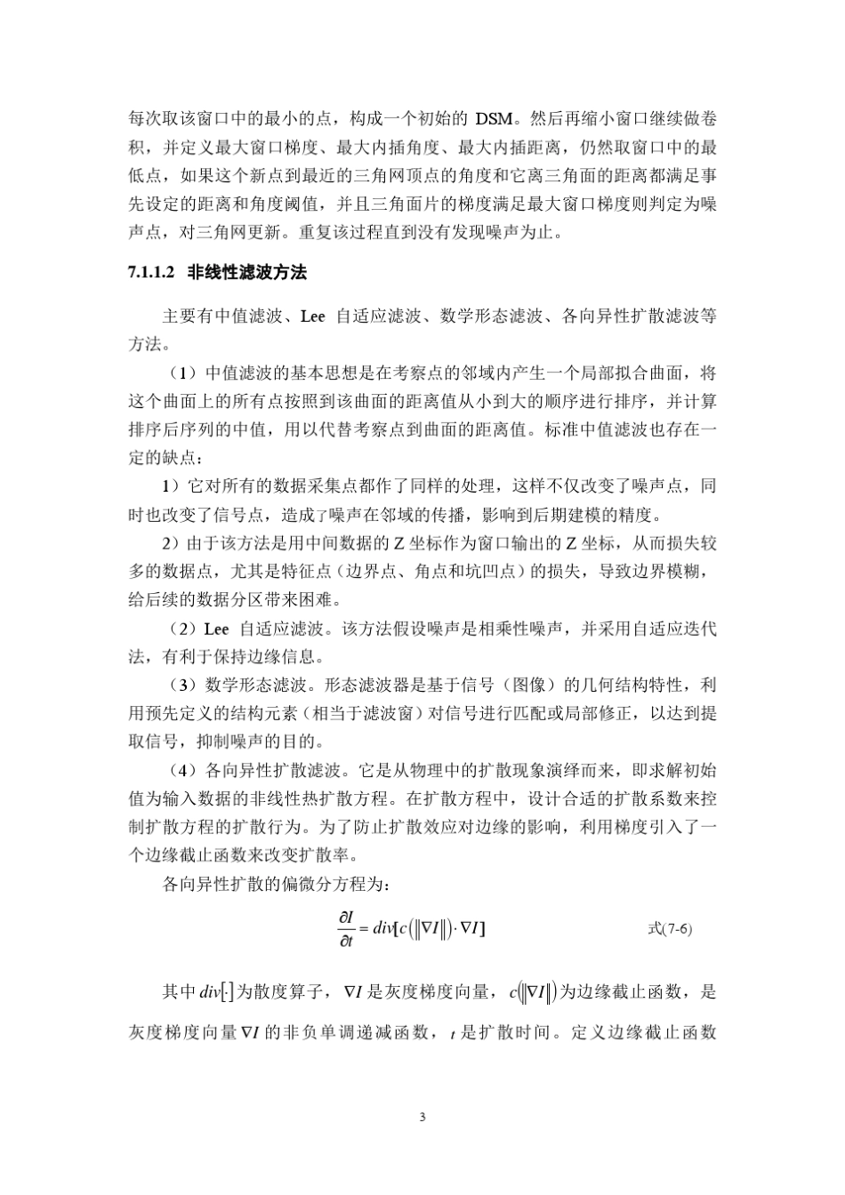 chapter07_地面三维激光雷达点云滤波与特征提取_第3页