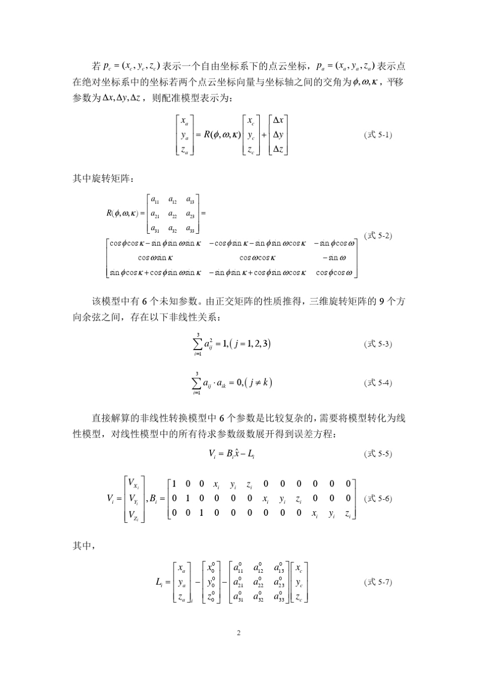 chapter05_地面三维激光雷达点云配准与多源信息融合_第2页
