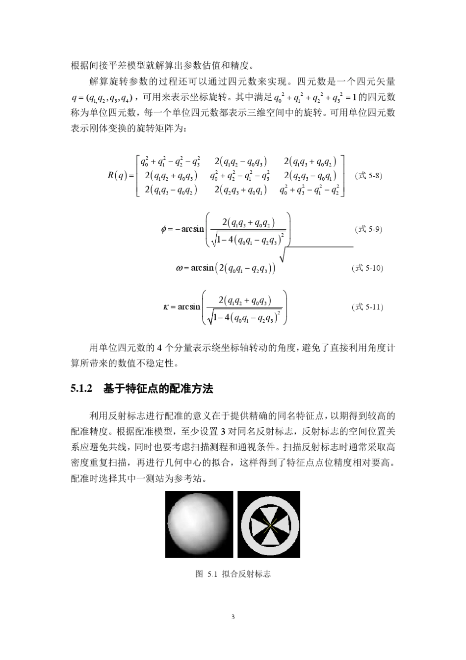 chapter05_地面三维激光雷达点云配准与多源信息融合_第3页