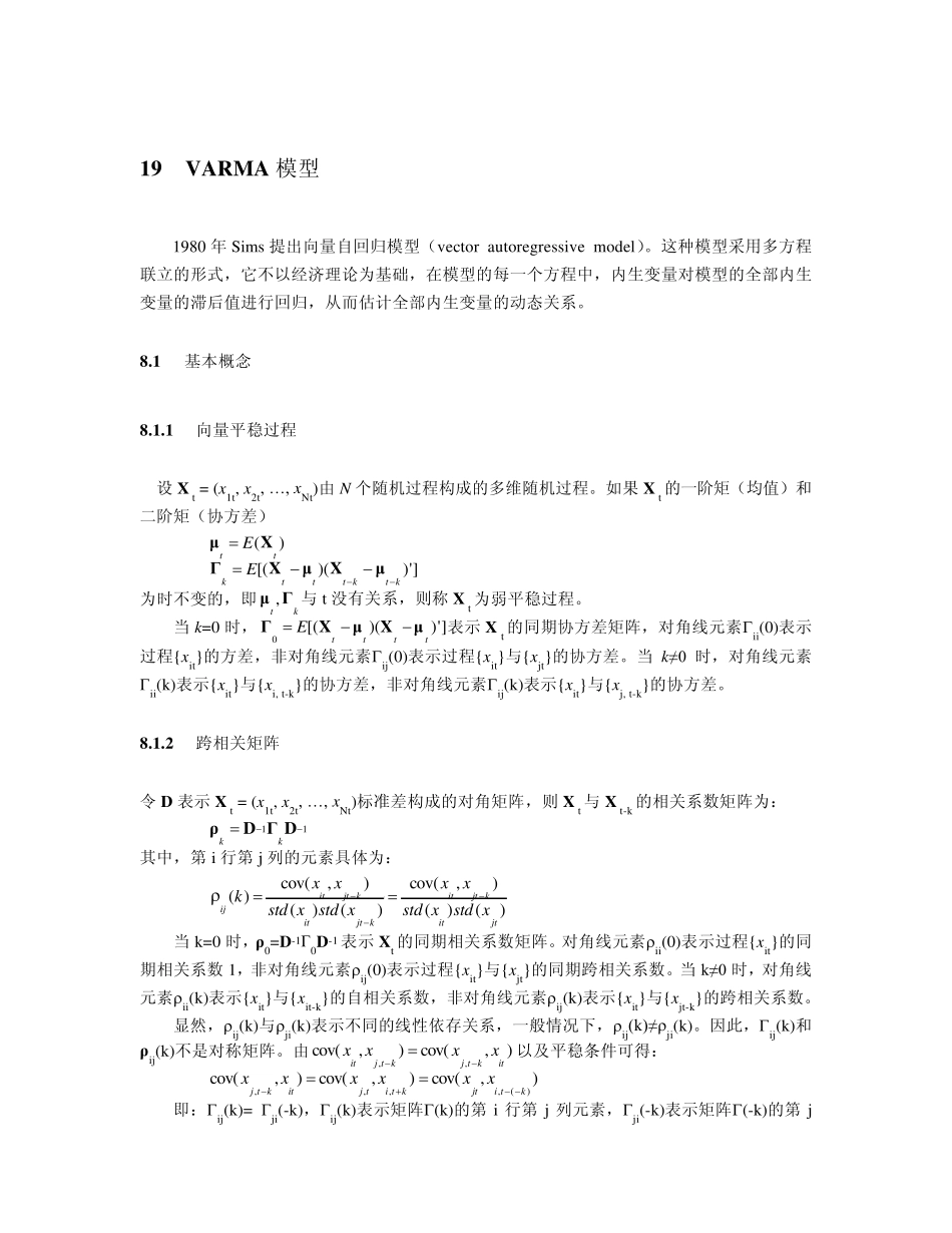 Chapter13VARMA模型_第1页