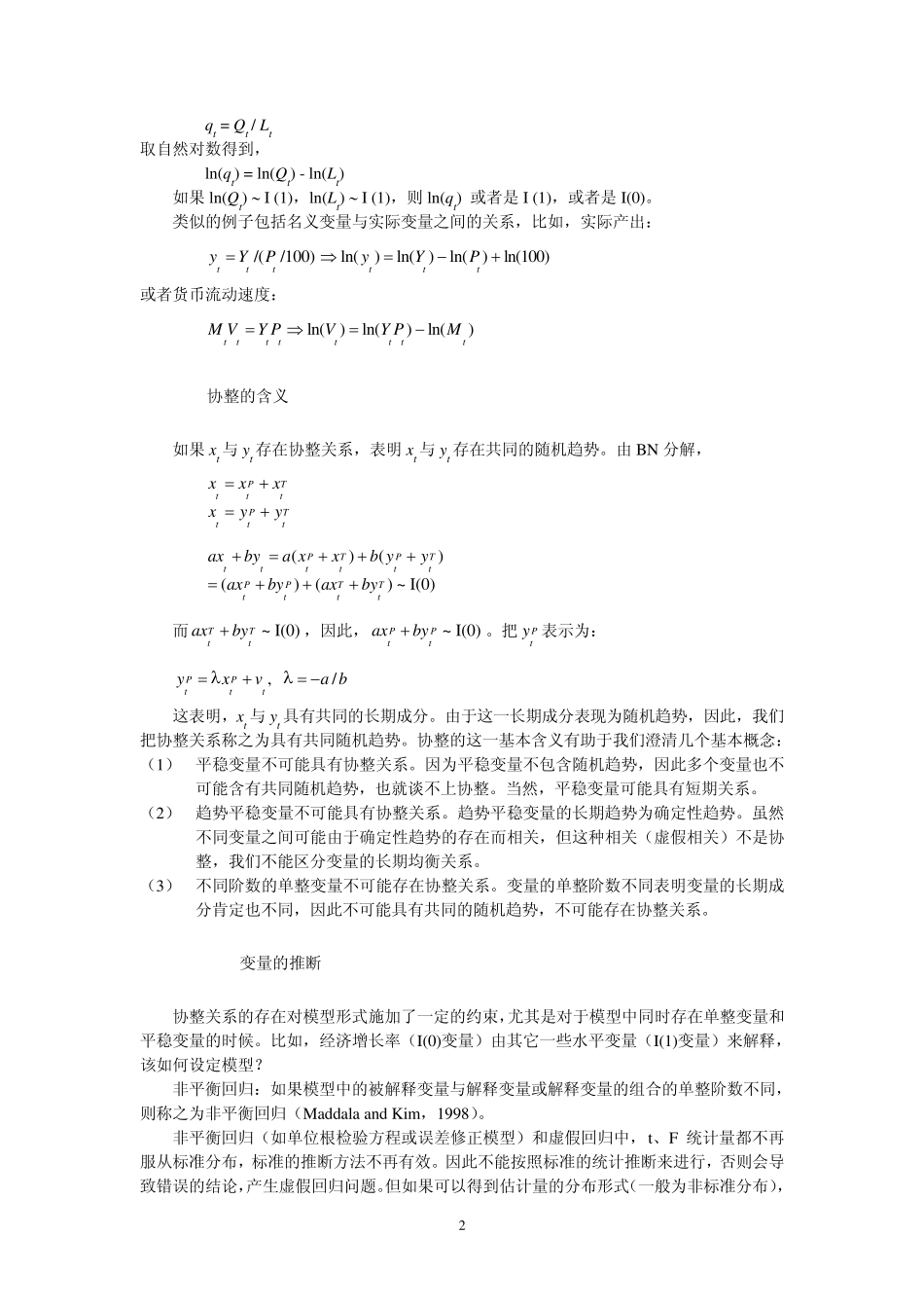 Chapter15协整理论_第2页