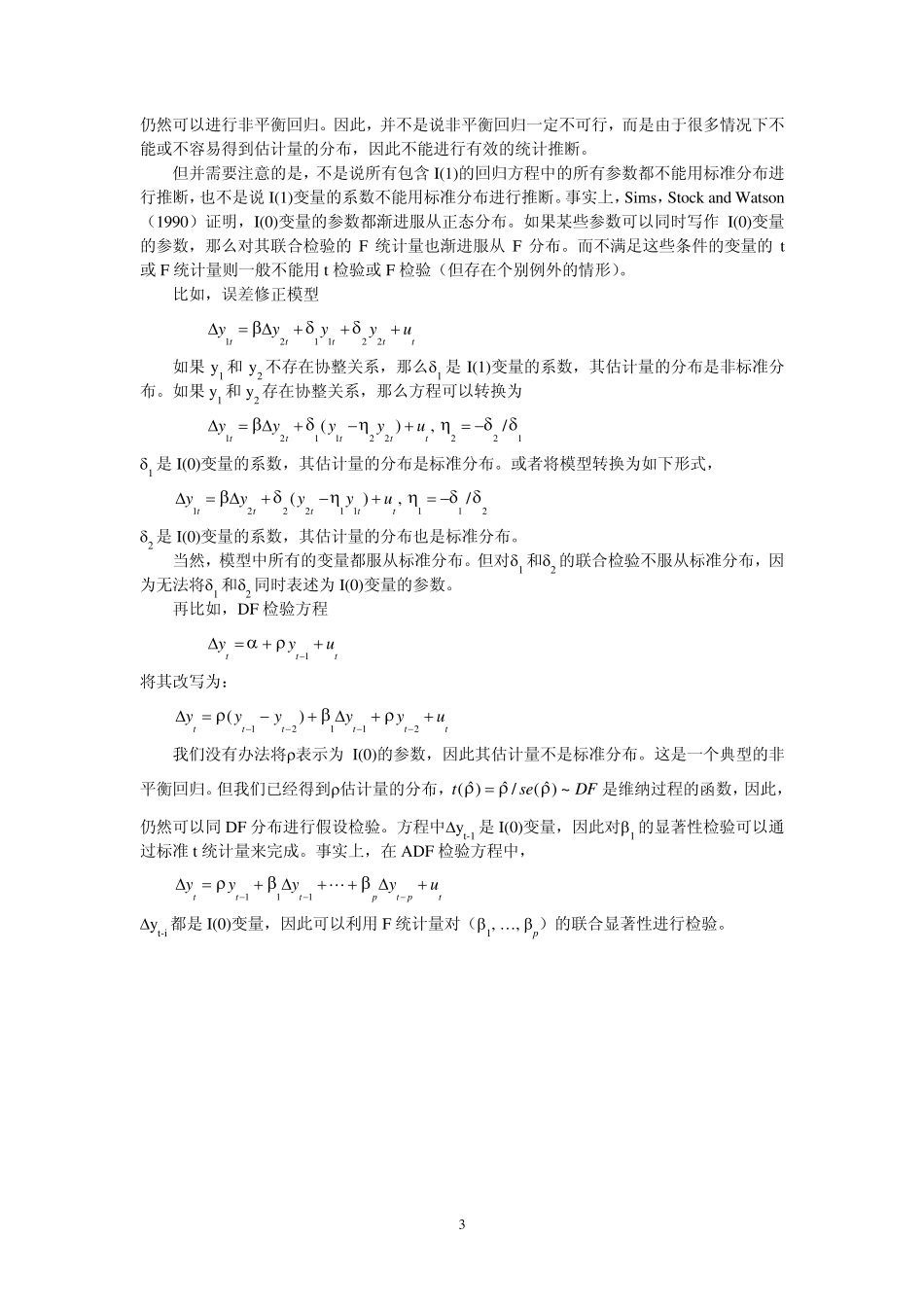 Chapter15协整理论_第3页