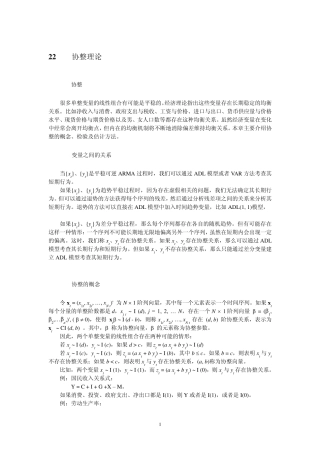 Chapter15协整理论