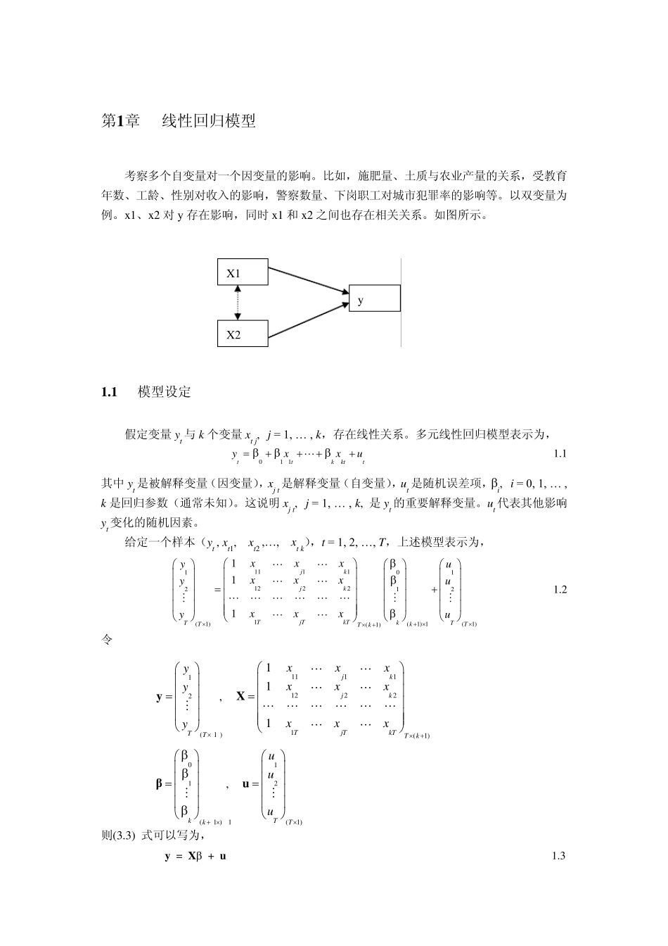 Chapter1线性回归模型的OLS估计_第1页