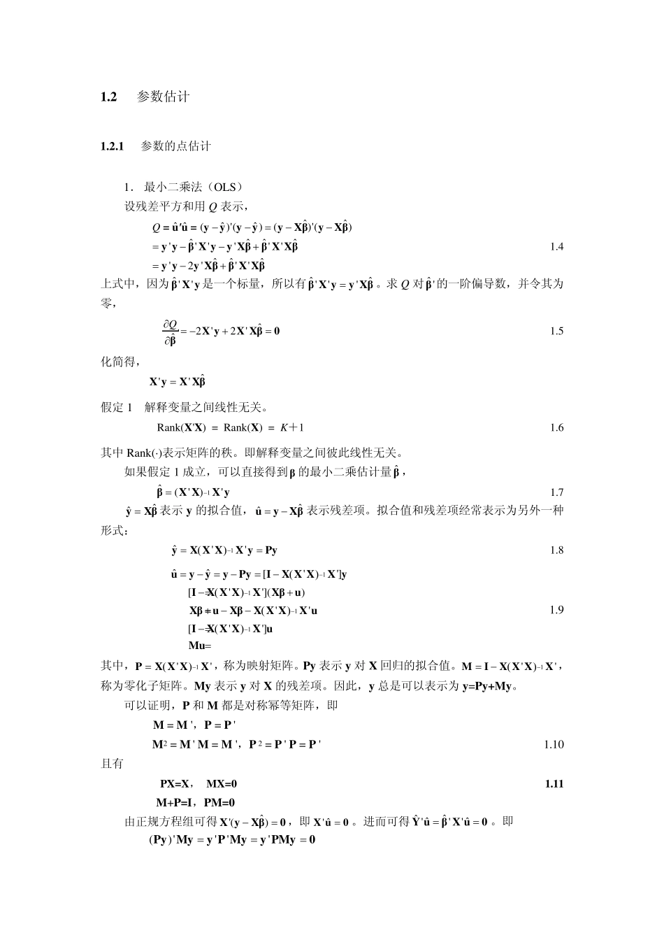Chapter1线性回归模型的OLS估计_第2页