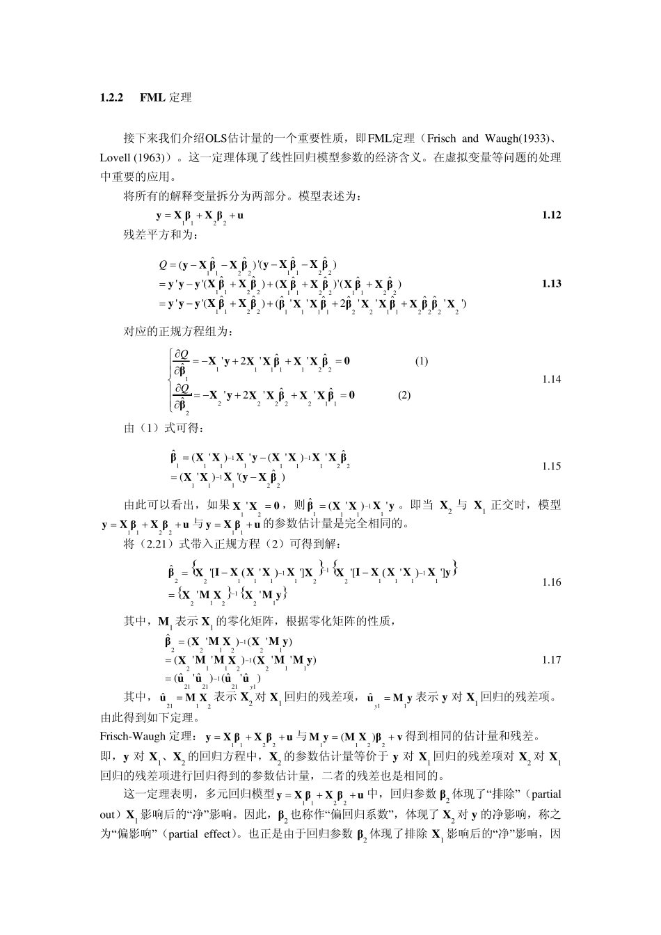 Chapter1线性回归模型的OLS估计_第3页
