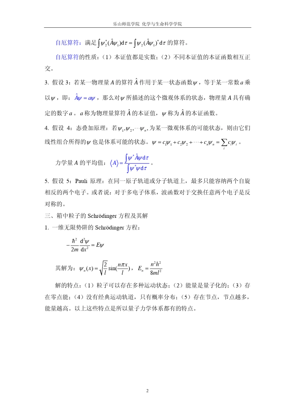chapter1量子力学基础知识习题解答_第2页