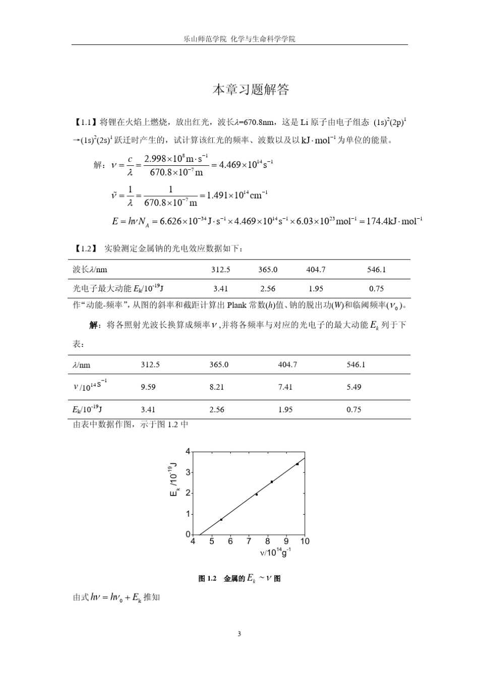 chapter1量子力学基础知识习题解答_第3页
