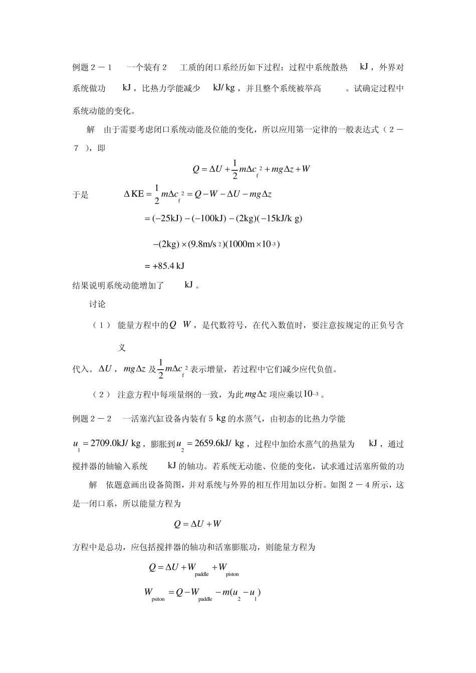 chapter2热力学第一定律_第1页