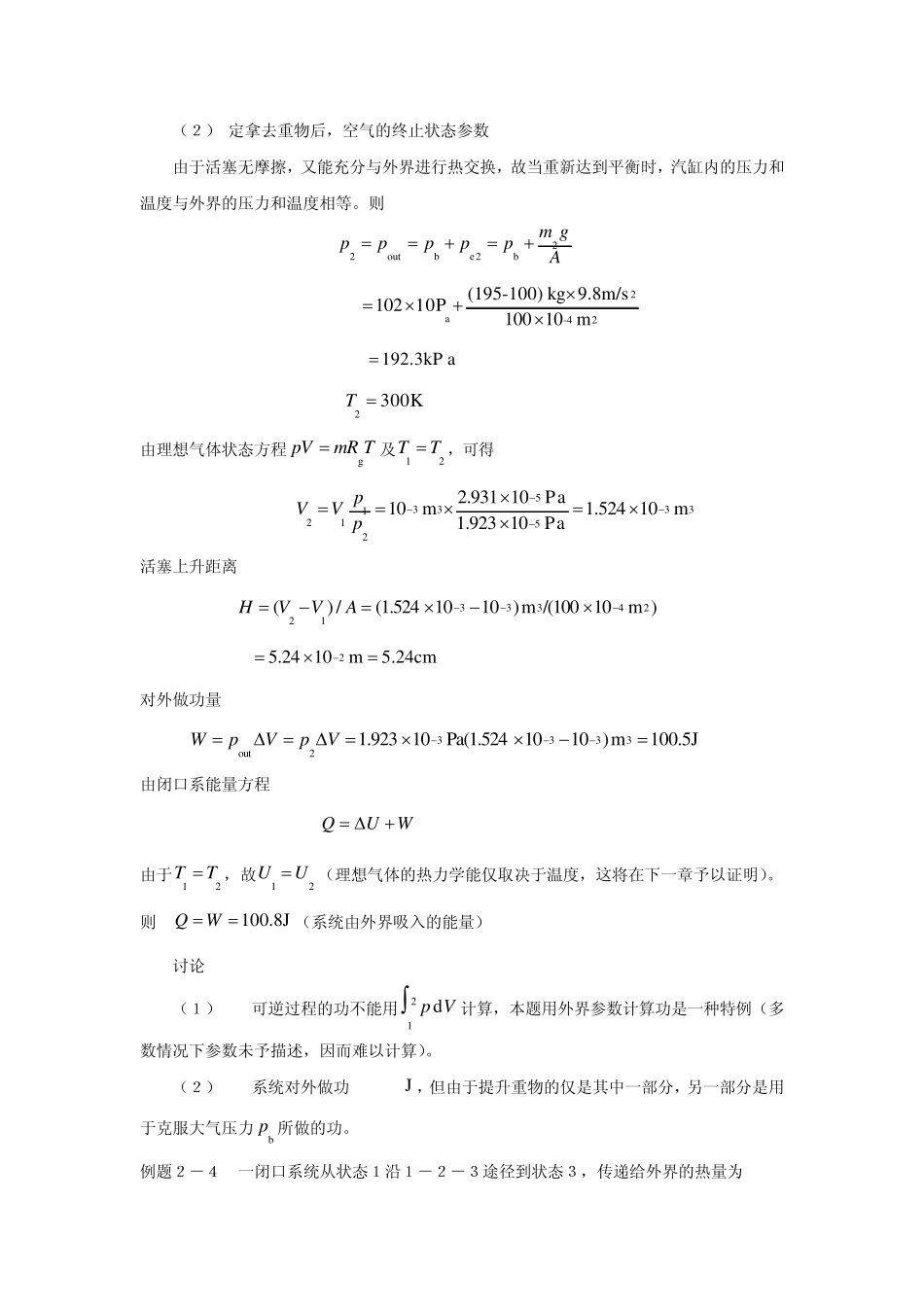 chapter2热力学第一定律_第3页