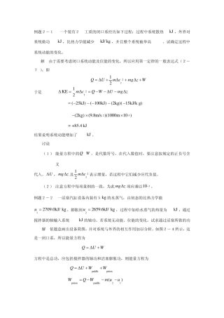 chapter2热力学第一定律