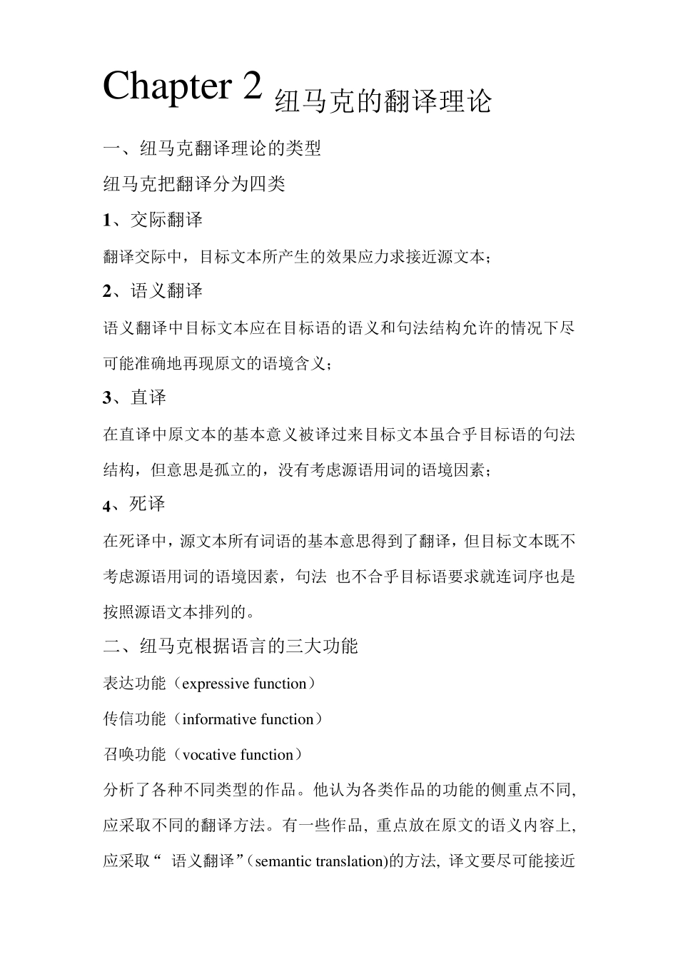Chapter2纽马克的翻译理论_第1页