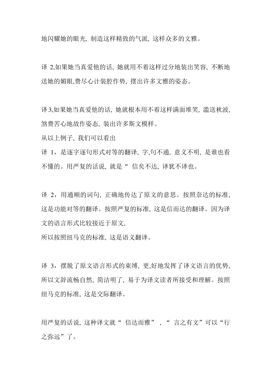 Chapter2纽马克的翻译理论_第3页