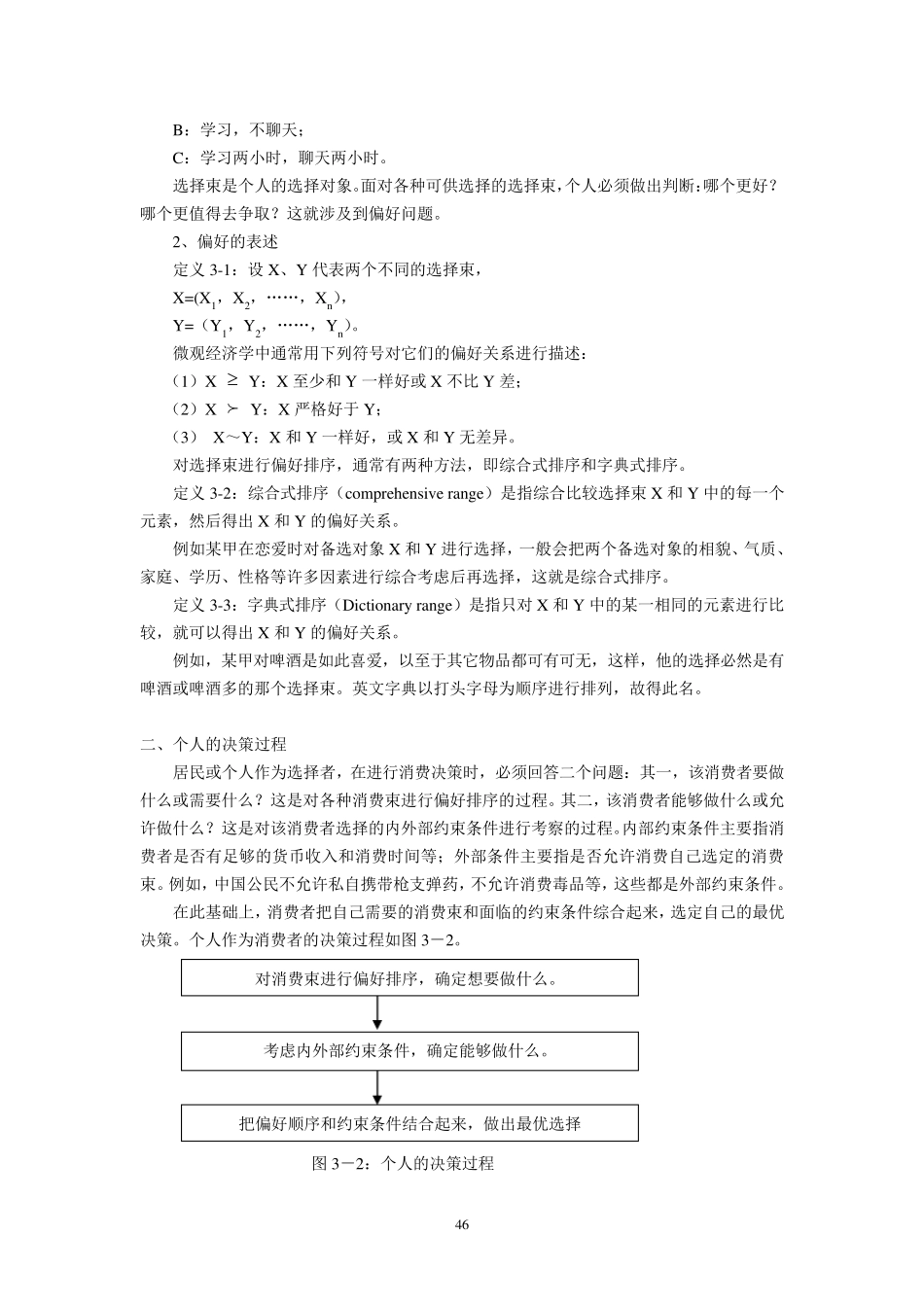 chapter3特殊无差异曲线_第2页