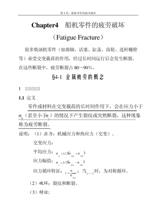 Chapter4船机零件的疲劳破坏