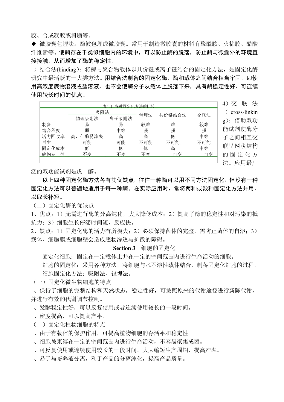 Chapter5固定化技术及其应用_第2页