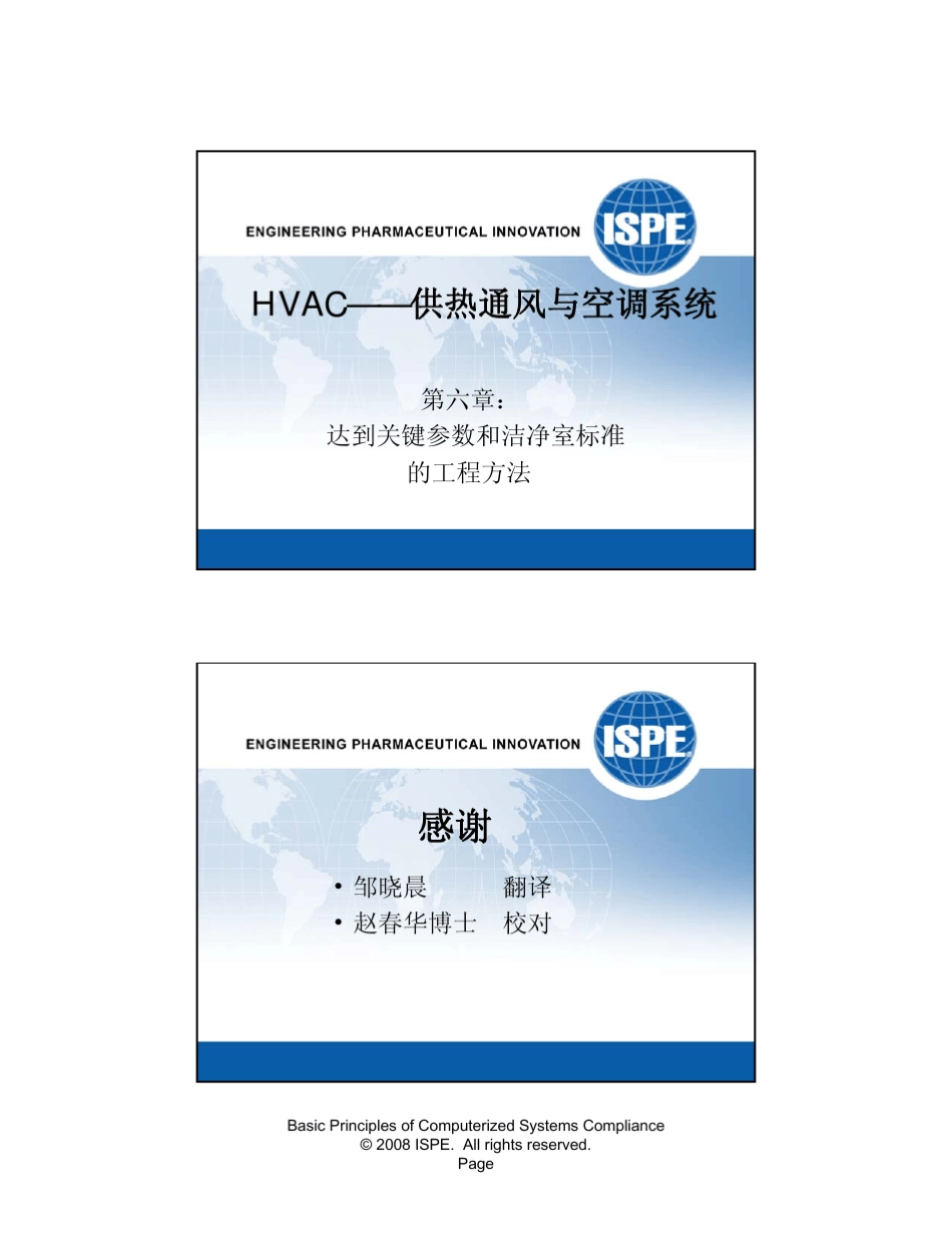 Chapter6HVAC供热通风与空调系统final_第1页