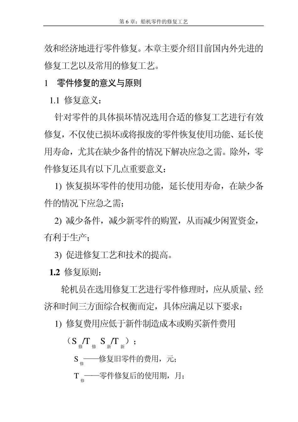 Chapter6船机零件的修复工艺_第2页