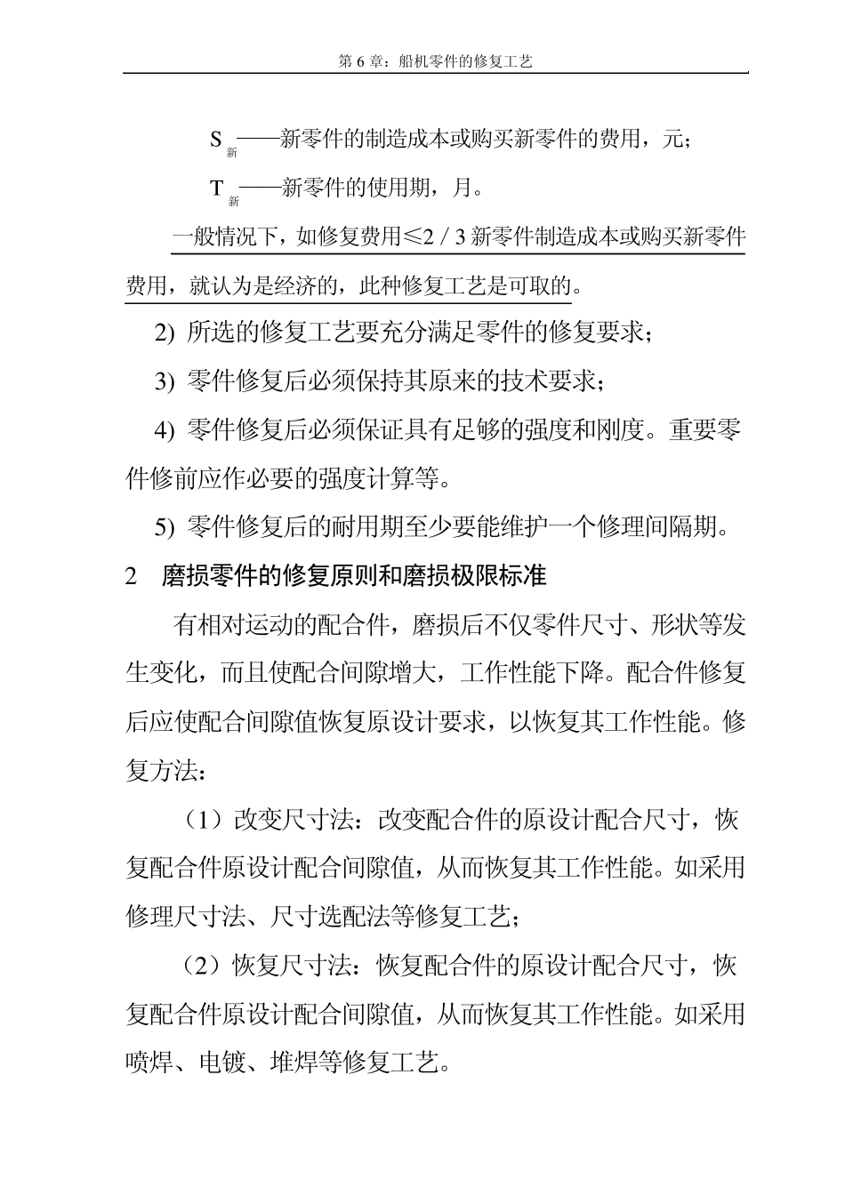 Chapter6船机零件的修复工艺_第3页