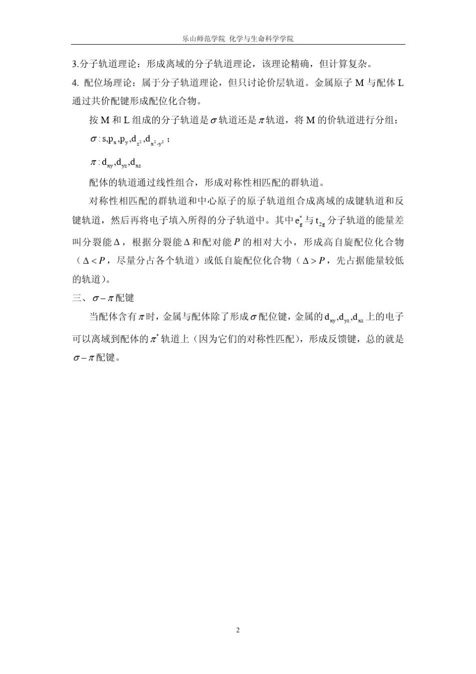 chapter6配位化合物的结构和性质习题解答_第2页
