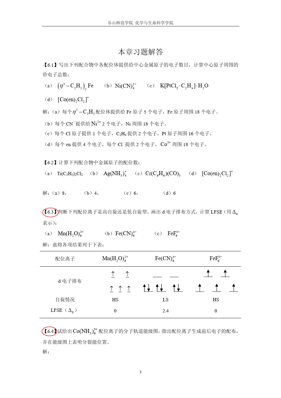 chapter6配位化合物的结构和性质习题解答_第3页