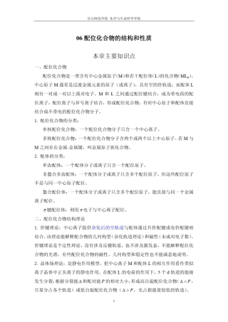 chapter6配位化合物的结构和性质习题解答