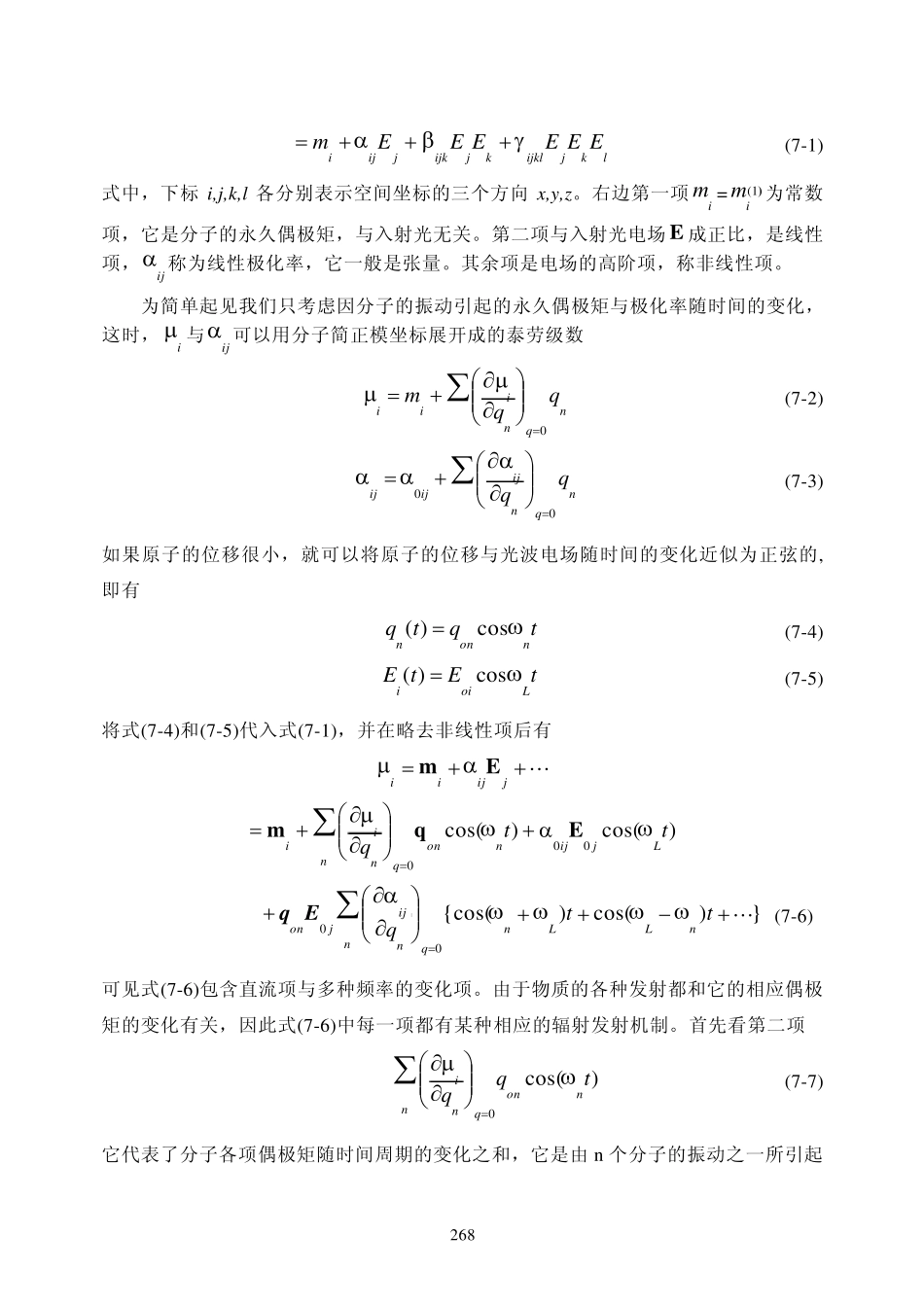Chapter7(激光拉曼光谱技术)_第2页