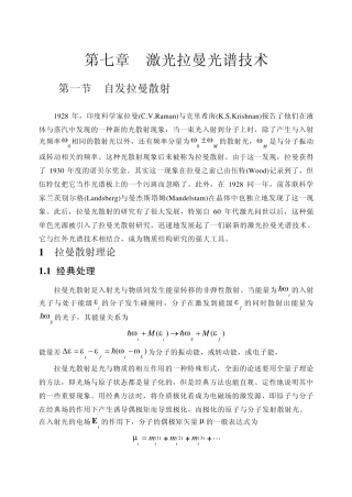 Chapter7(激光拉曼光谱技术)