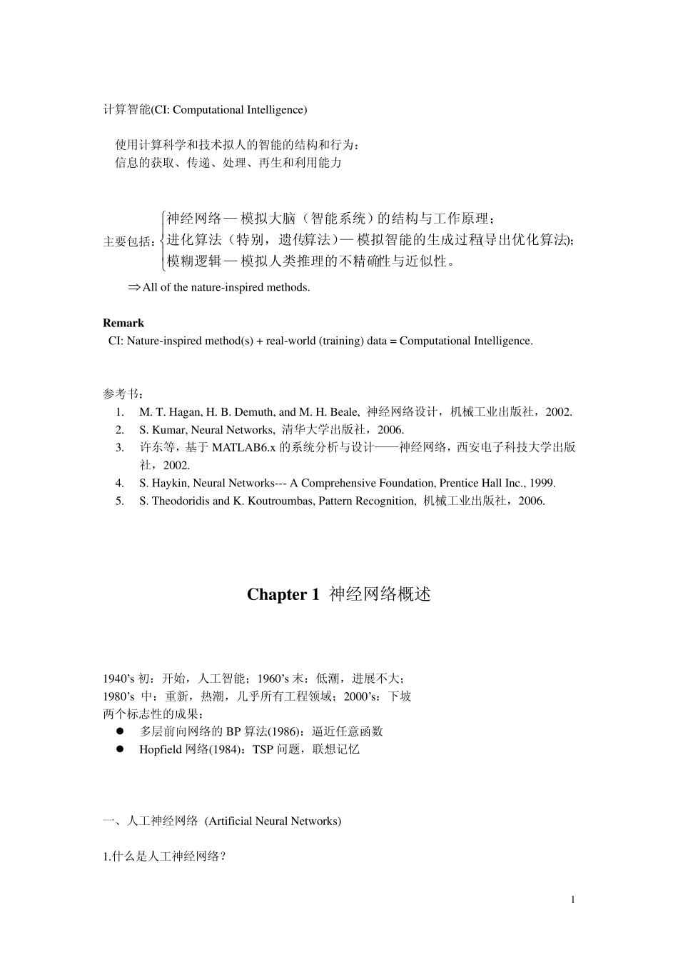 Chapter_1_神经网络概述_第1页