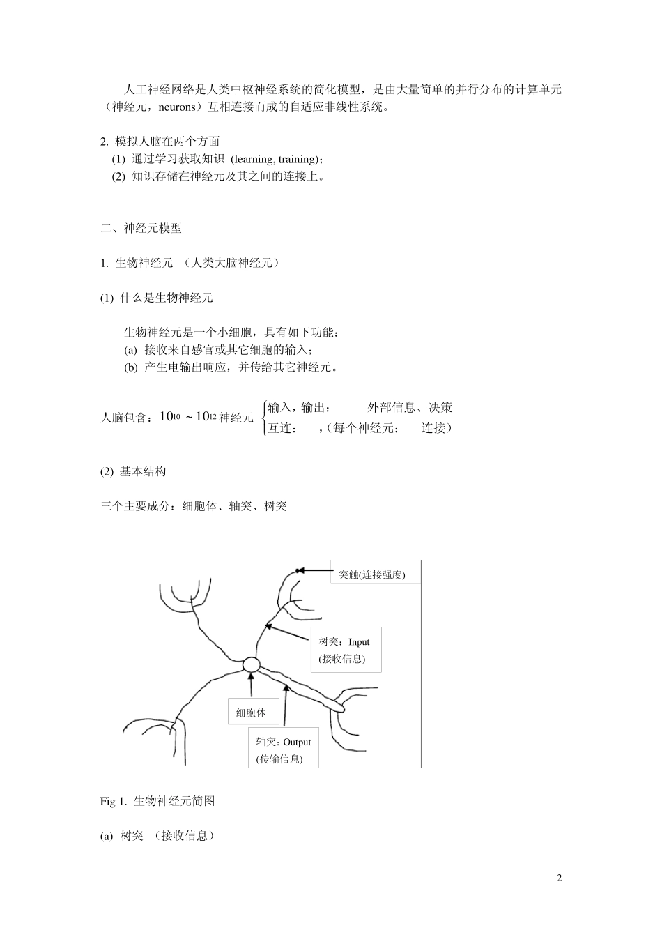Chapter_1_神经网络概述_第2页